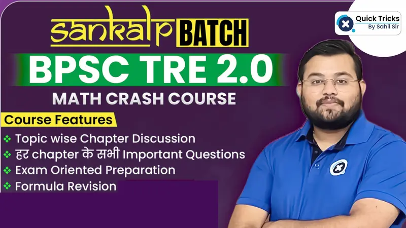 संकल्प BATCH(BPSC TRE 2.0)CRASH COURSE*